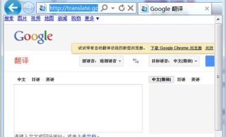 技术编辑操作在谷歌翻译中使用汉语发音的步骤介绍。