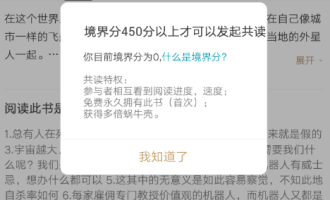 手把手为你讲解网易蜗牛读书APP找人共读的图文操作。