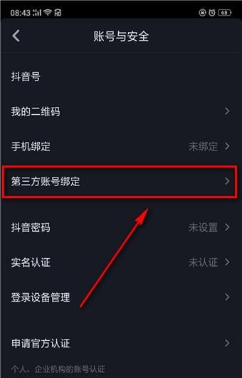 抖音APP同步第三方账号的具体操作