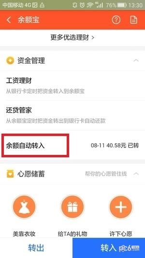 在支付宝中取消余额宝自动转入的方法介绍
