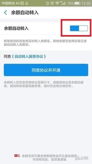 在支付宝中取消余额宝自动转入的方法介绍