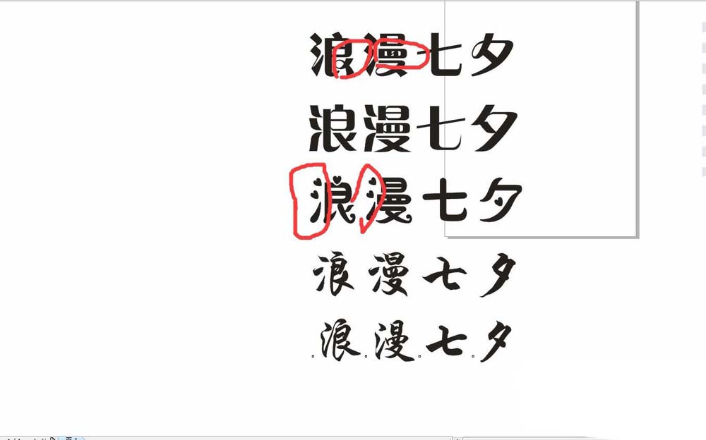 利用cdr设计七夕情人节的浪漫字体的方法介绍