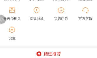 分享在拼多多里把历史浏览记录删除的图文教程方法。