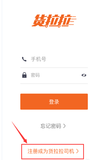 货拉拉中注册司机的详细图文讲解