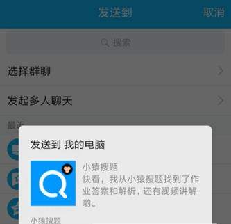 小猿搜题题目分享到电脑的具体详解