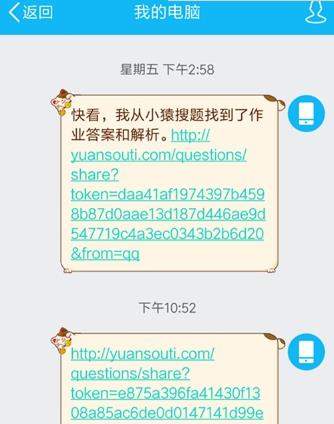 小猿搜题题目分享到电脑的具体详解