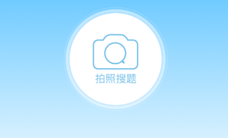 技术编辑操作小猿搜题中使用小学奥数闯关的详细图文讲解。