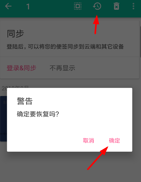 闪念胶囊恢复误删文件的解决教程