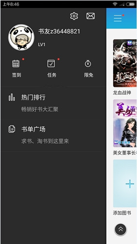 中文书城的具体使用操作步骤