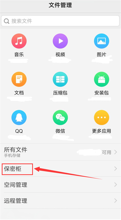 vivoz1i中找到保密柜的详细图文讲解