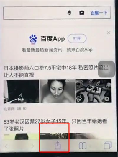 苹果8把网页变成pdf格式的具体步骤