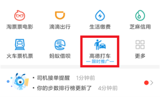 小编分享在支付宝里通过高德打车的操作步骤。