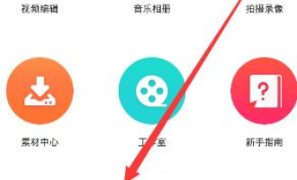 小编教你乐秀视频编辑器APP进行剪辑的操作教程方法。