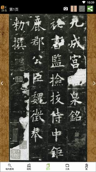不厌书法出现闪退的具体步骤
