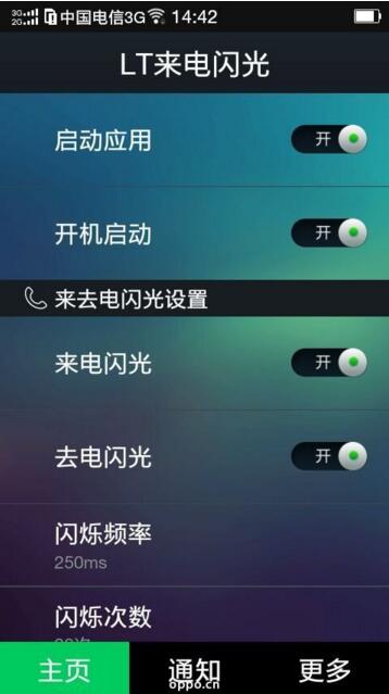 vivoy75中设置来电闪光灯的详细介绍方法