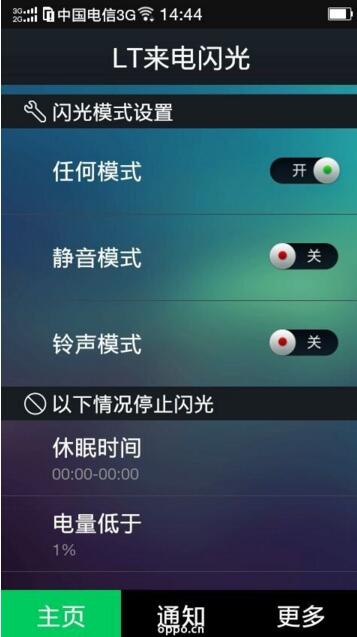 vivoy75中设置来电闪光灯的详细介绍方法