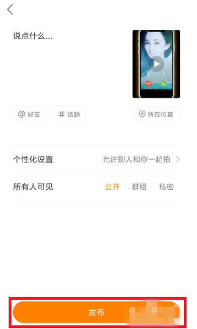 快手APP拍明星来电视频的详细操作
