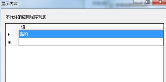 在Win7中显示此程序被组策略阻止的处理步骤