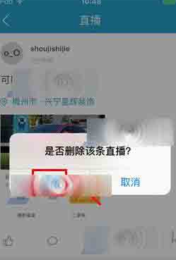 在十六番app中删掉直播的简单方法