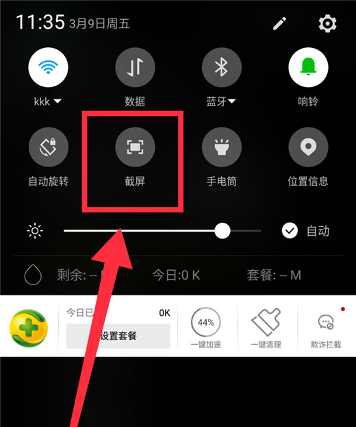 360n7pro中进行截图的详细图文讲解