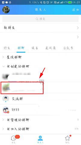 在QQ里将不活跃群成员清掉的操作过程