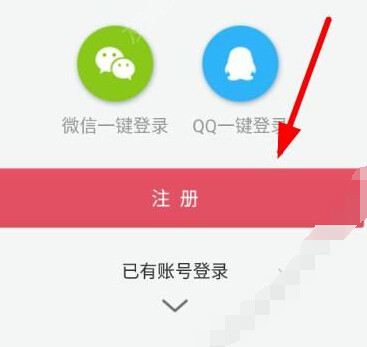 微笑直播APP进行注册的简单操作
