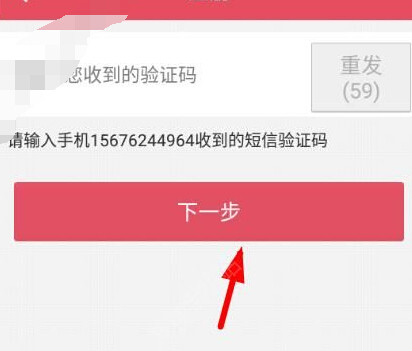 微笑直播APP进行注册的简单操作