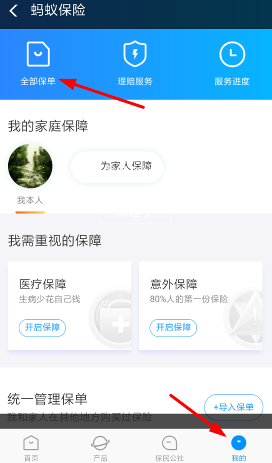 在支付宝中取消保险的步骤讲解