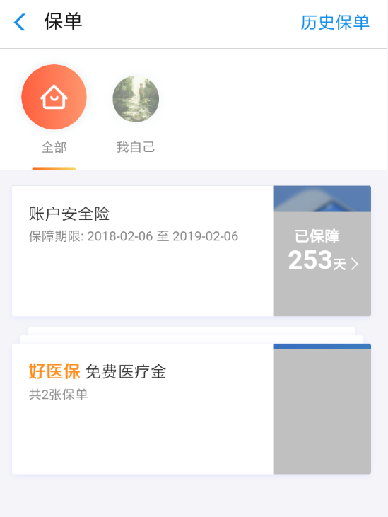 在支付宝中取消保险的步骤讲解