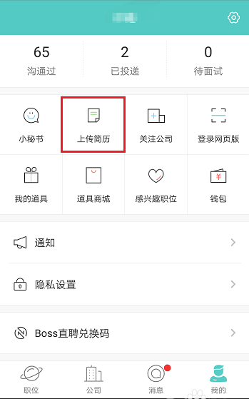 在BOSS直聘中下载简历的方法