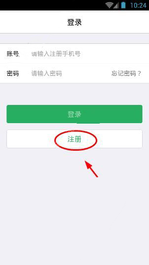 津e生活APP注册账号的基础操作