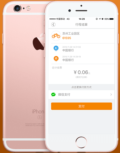 尚骑自行车注册以及使用的具体流程