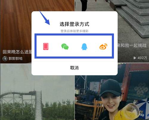 登录全民小视频的图文教程