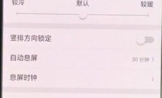 技术编辑操作在oppoa3中设置护眼模式的详细讲解。