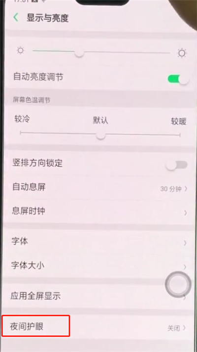 在oppoa3中设置护眼模式的详细讲解