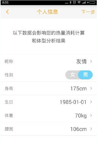 乐心微动的具体注册流程讲解