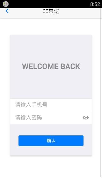 非常途APP注册账号的详细操作