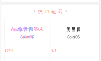 手把手为你讲解在oppor17中设置彩色字体的步骤讲解。