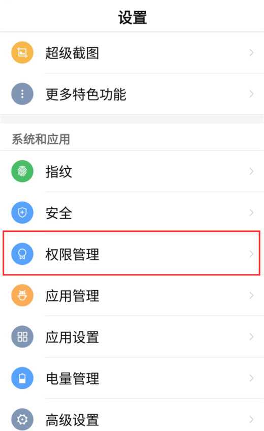 在努比亚z17s中设置应用自启的详细步骤