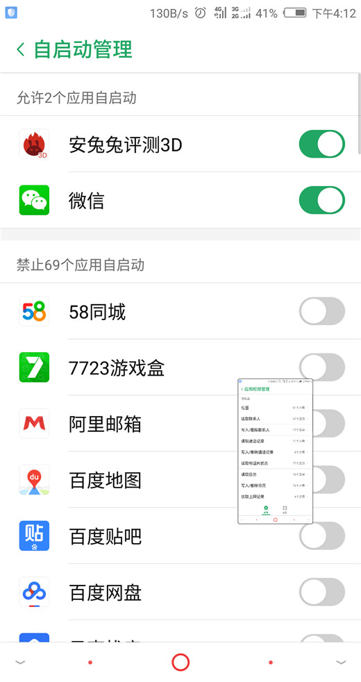 在努比亚z17s中设置应用自启的详细步骤