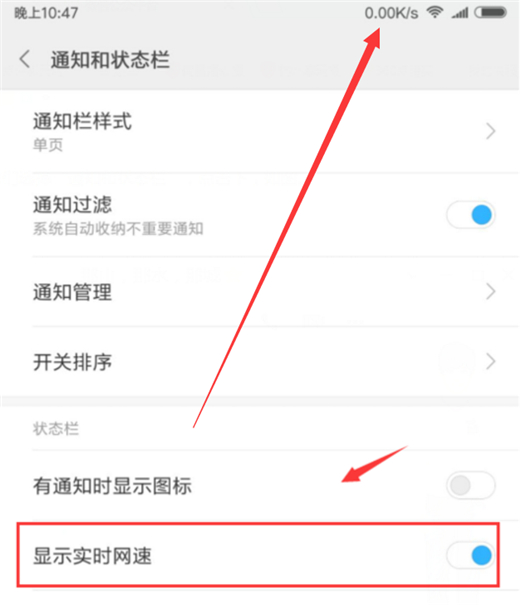 在小米mix3中设置显示实时网速的方法