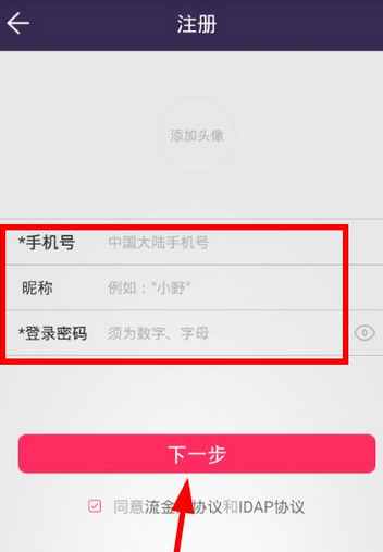 注册流金所的具体方法
