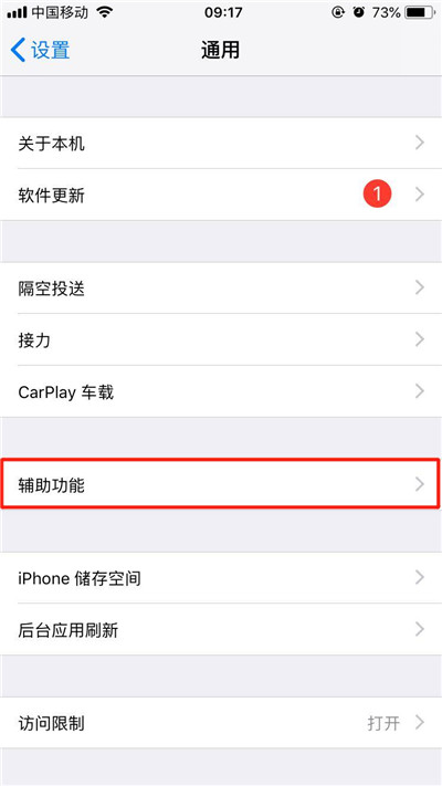 在iphonex中打开引导式访问的详细步骤
