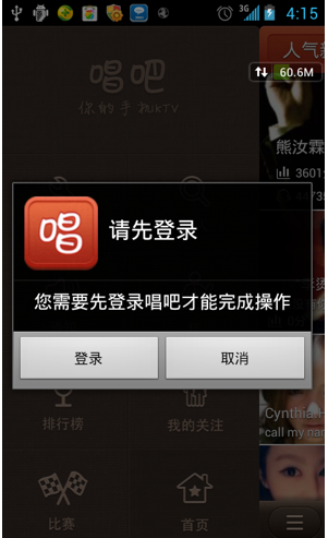 唱吧APP进行注册的简单操作