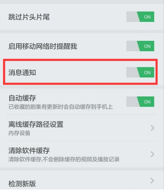搜狐视频APP关掉消息通知的图文操作