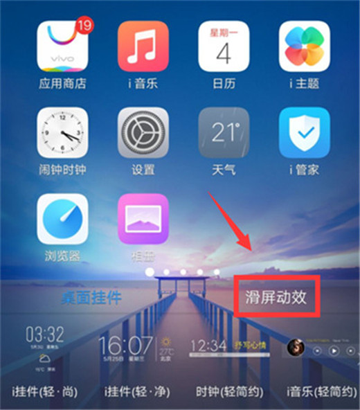 在vivox23中设置滑屏特效的方法介绍