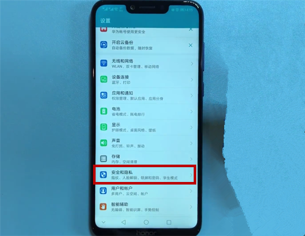 在荣耀畅玩8c中关闭系统自动更新的方法