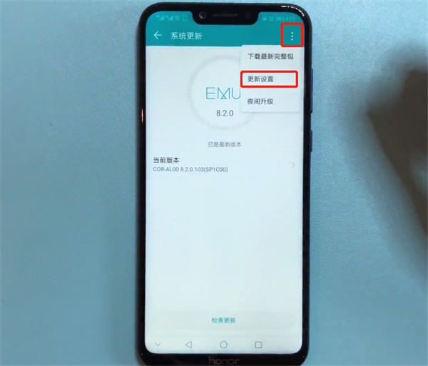 在荣耀畅玩8c中关闭系统自动更新的方法