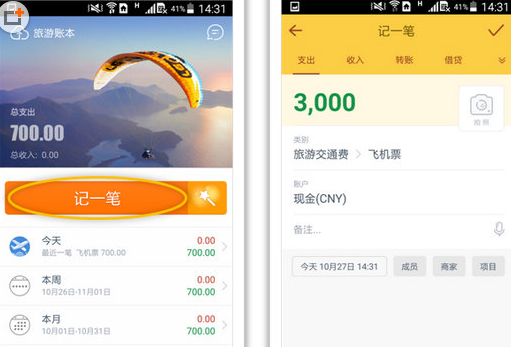 随手记APP建立记账模板的图文操作