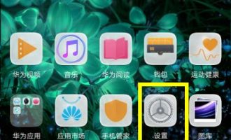 小编教你在荣耀8x中隐藏虚拟按键的具体步骤。